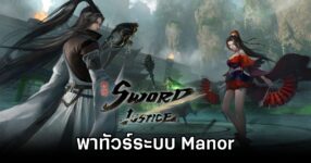Sword of Justice Manor Guide