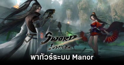 Sword of Justice Manor Guide