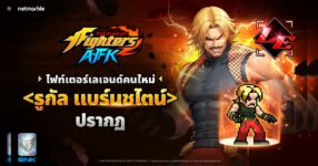 โฮสต์จาก KOF '94 ‘รูกัล แบร์นชไตน์’เดินทางสู่โลก THE KING OF FIGHTERS AFK แล้ววันนี้ !