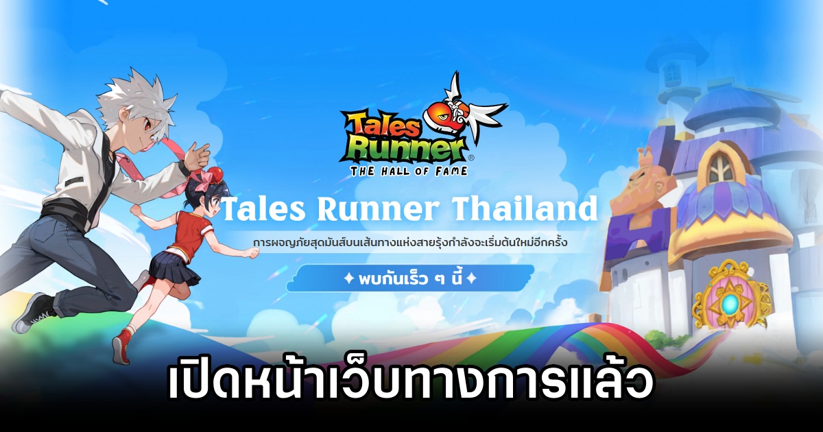 Tales Runner | Hall of Fame Official website