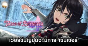 Tales of Berseria Remastered censor 0M
