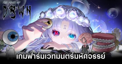 The Piper of Dawn Announced