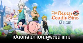 The Seven Deadly Sins :Origin Exclusive Interview