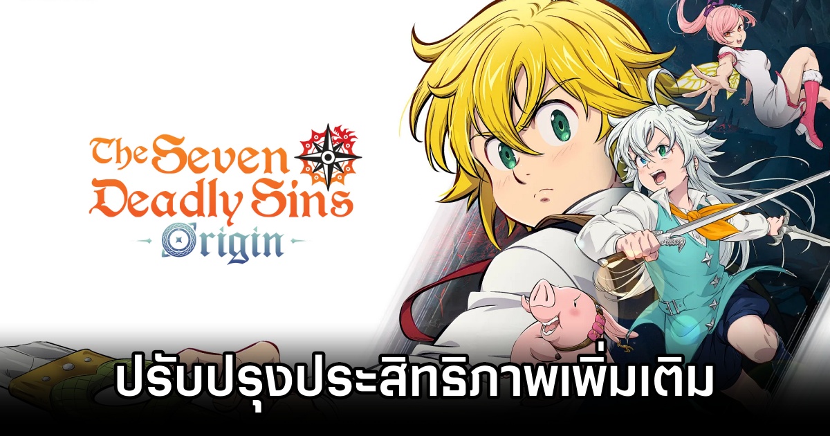 The Seven Deadly Sins: Origin Optimize