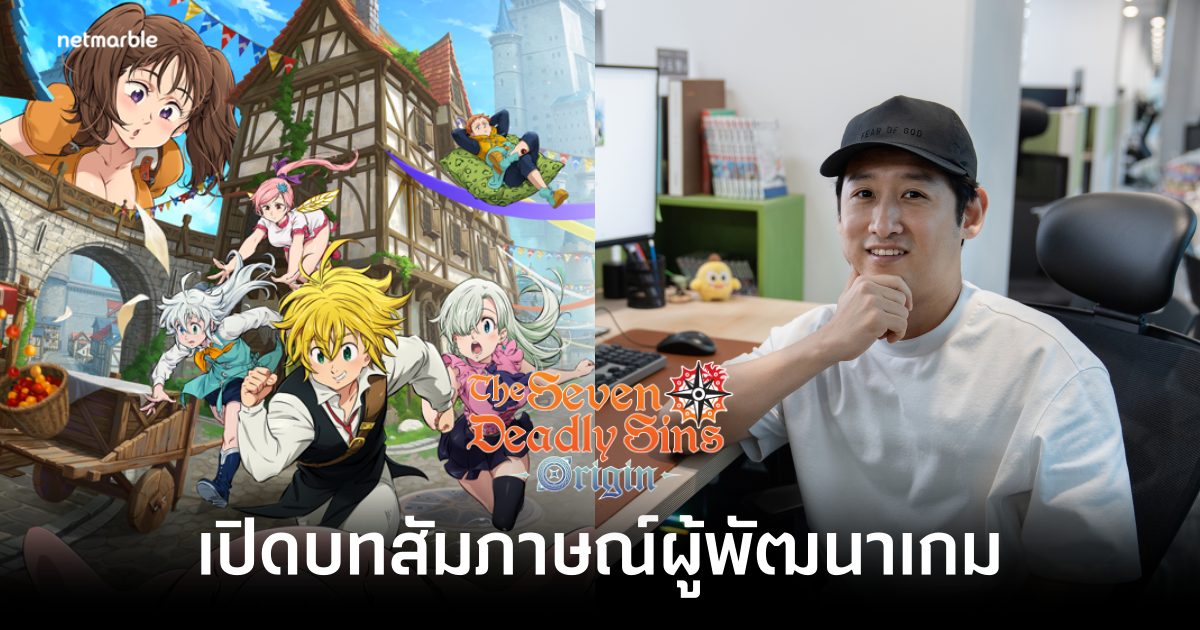 เปิดบทสัมภาษณ์สุด Exclusive กับผู้พัฒนาเกม The Seven Deadly Sins: Origin 1 The Seven Deadly Sins Origin TIG Interview feature