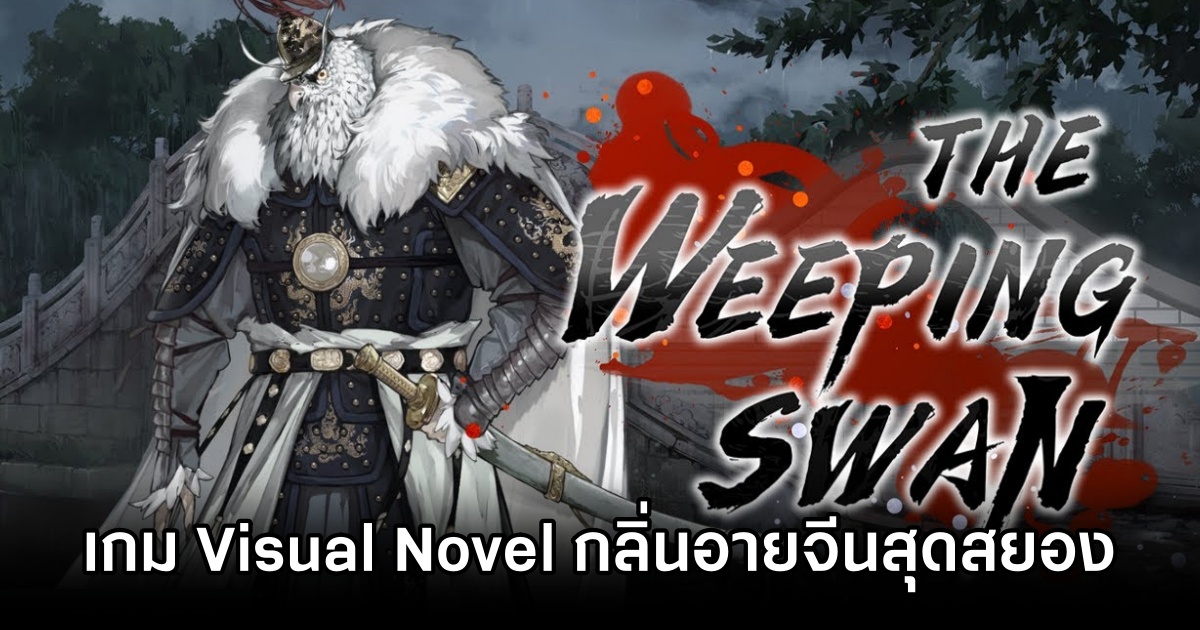 The Weeping Swan Announced