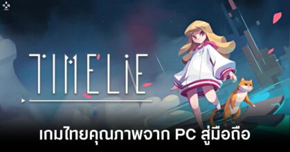 Timelie Mobile Feature