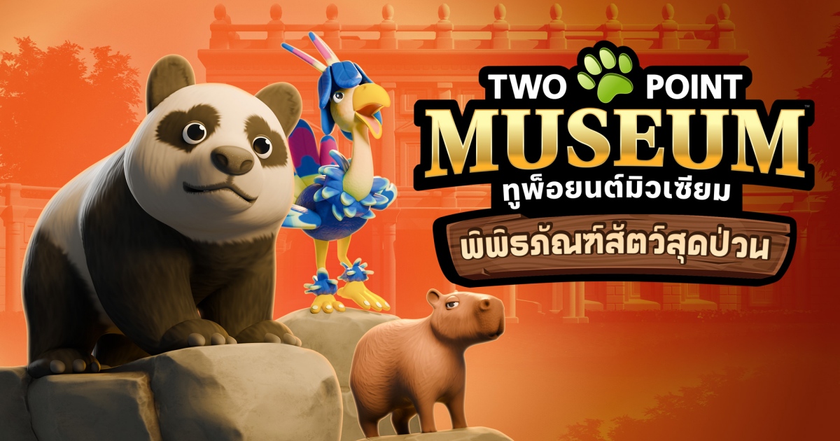 Two Point Museum: Zooseum เปิดให้เข้าชมวันที่ 2 ธันวาคมนี้ 1 Two Point Museum: Zooseum เปิดให้เข้าชมวันที่ 2 ธันวาคมนี้