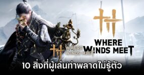 Where Winds Meet 10 Mistakes