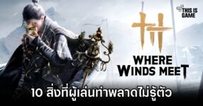 Where Winds Meet 10 Mistakes