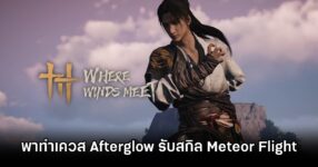 Where Winds Meet Afterglow Quest