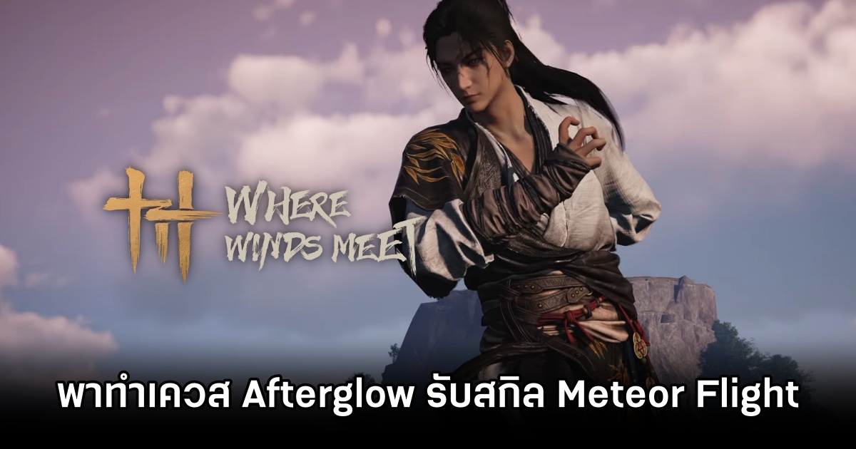 Where Winds Meet Afterglow Quest