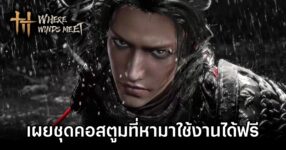 Where Winds Meet Free Costume