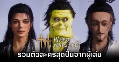 Where Winds Meet Funny Characters