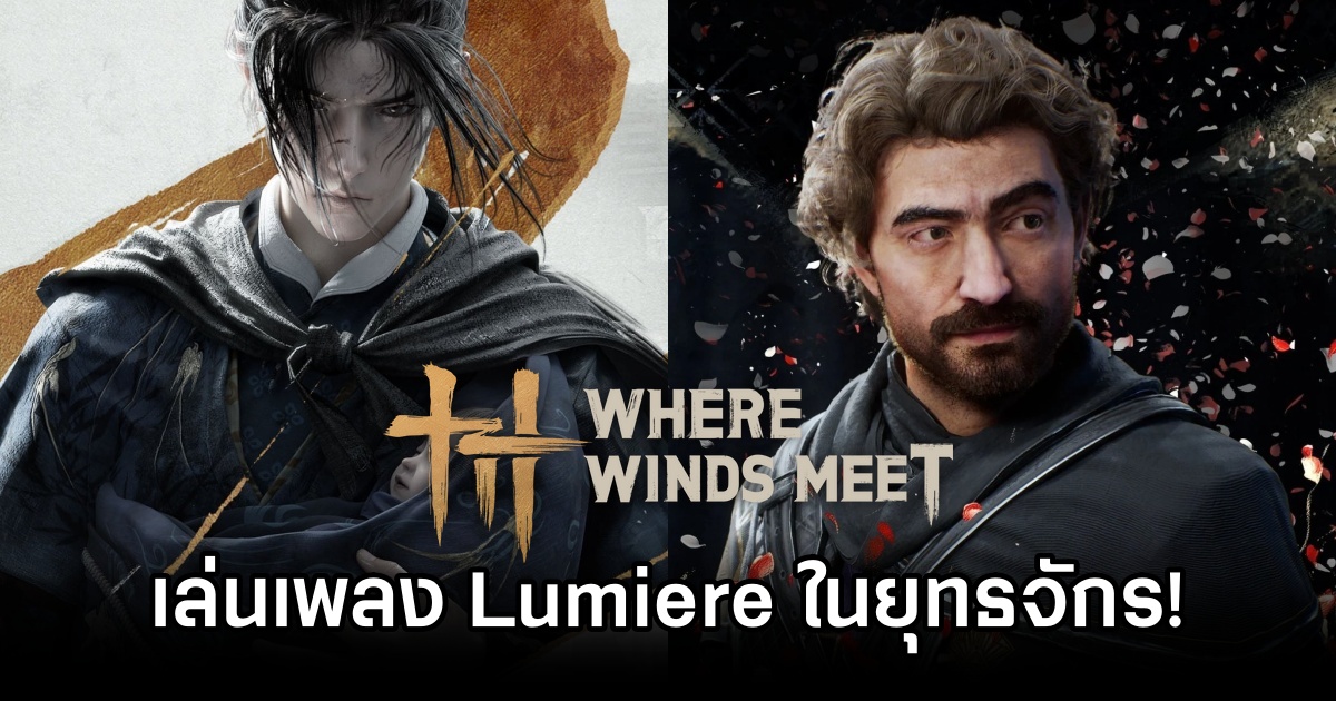 Where Winds Meet Lumiere Expedition 33 Cover
