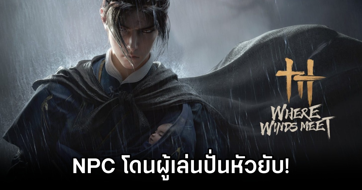 Where Winds Meet Trolls NPC