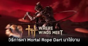 Where to get Mortal Rope Dart in Where Winds Meet