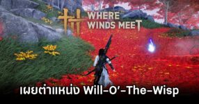 Will-O’-The-Wisp Location in Where Winds Meet