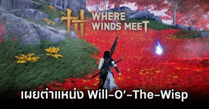 Will-O’-The-Wisp Location in Where Winds Meet