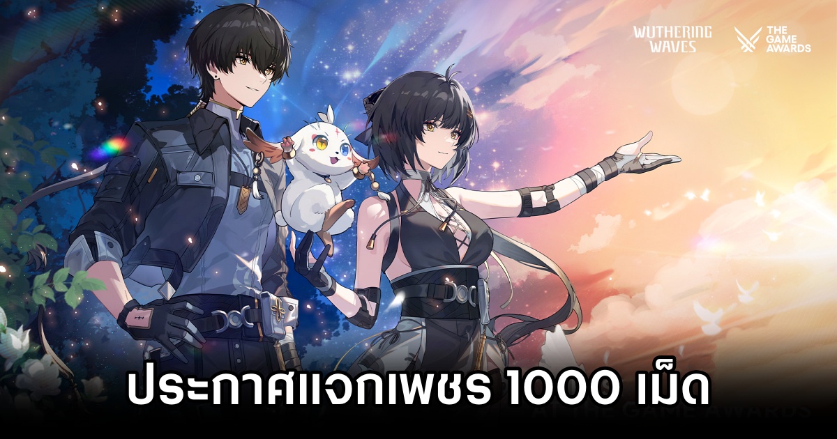 Wuthering Waves 1000 gem giveaway