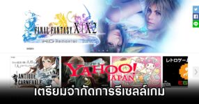 Yahoo! JAPAN เตรียมจำกัดการขายเกมออกใหม่เพื่อป้องกันการปั่นราคา 12 Yahoo! Japan Flea Market