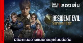 Resident Evil: Survival Unit