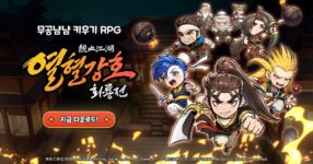 Yulgang Fire Dragon Tale Announced