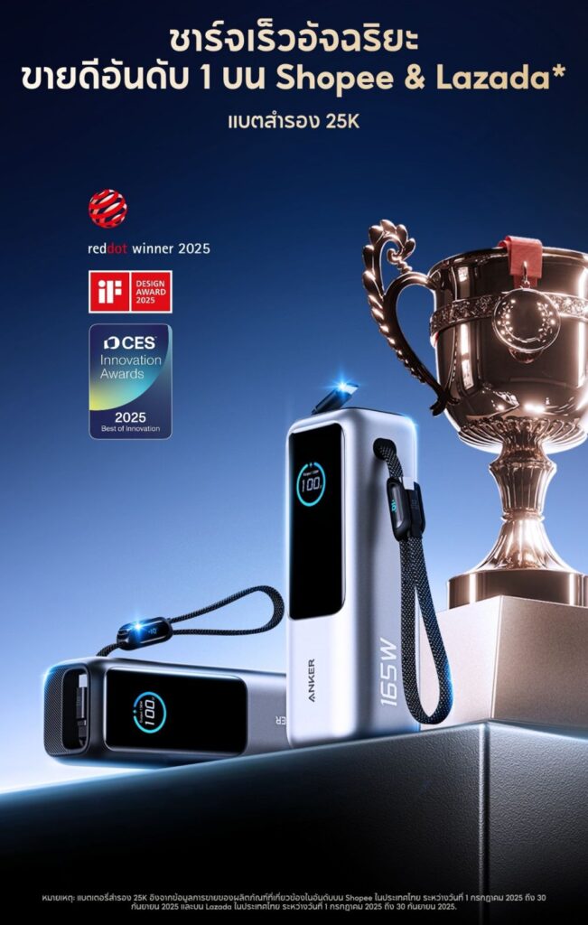 แองเคอร์ ร่วมสนับสนุนการแข่งขัน PUBG MOBILE Global Championship 2025ในฐานะที่ชาร์จสำหรับเกมอย่างเป็นทางการ 2 แองเคอร์ ร่วมสนับสนุนการแข่งขัน PUBG MOBILE Global Championship 2025ในฐานะที่ชาร์จสำหรับเกมอย่างเป็นทางการ