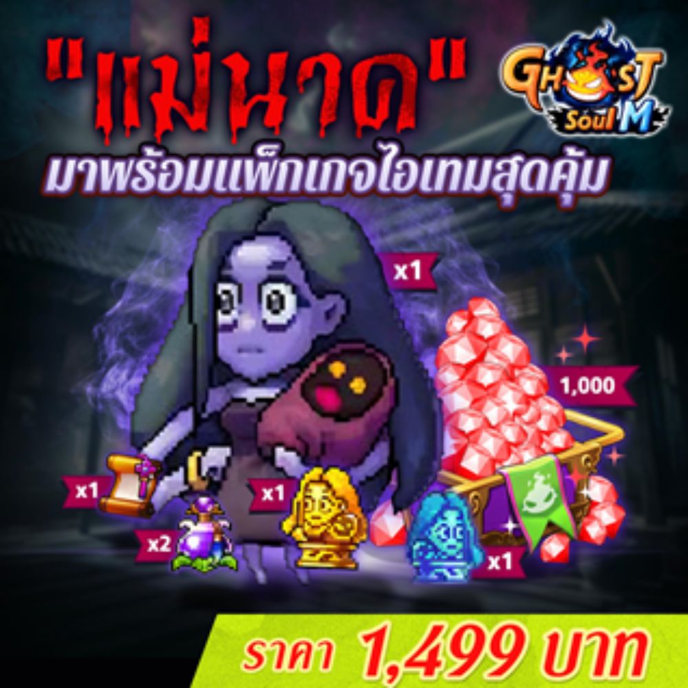 Ghost Soul M อัปเดตใหม่! เปิดตัวอาชีพ “นักรบ” และผู้ช่วยสุดลึกลับ “แม่นาค” 7 Ghost Soul M อัปเดตใหม่! เปิดตัวอาชีพ “นักรบ” และผู้ช่วยสุดลึกลับ “แม่นาค”