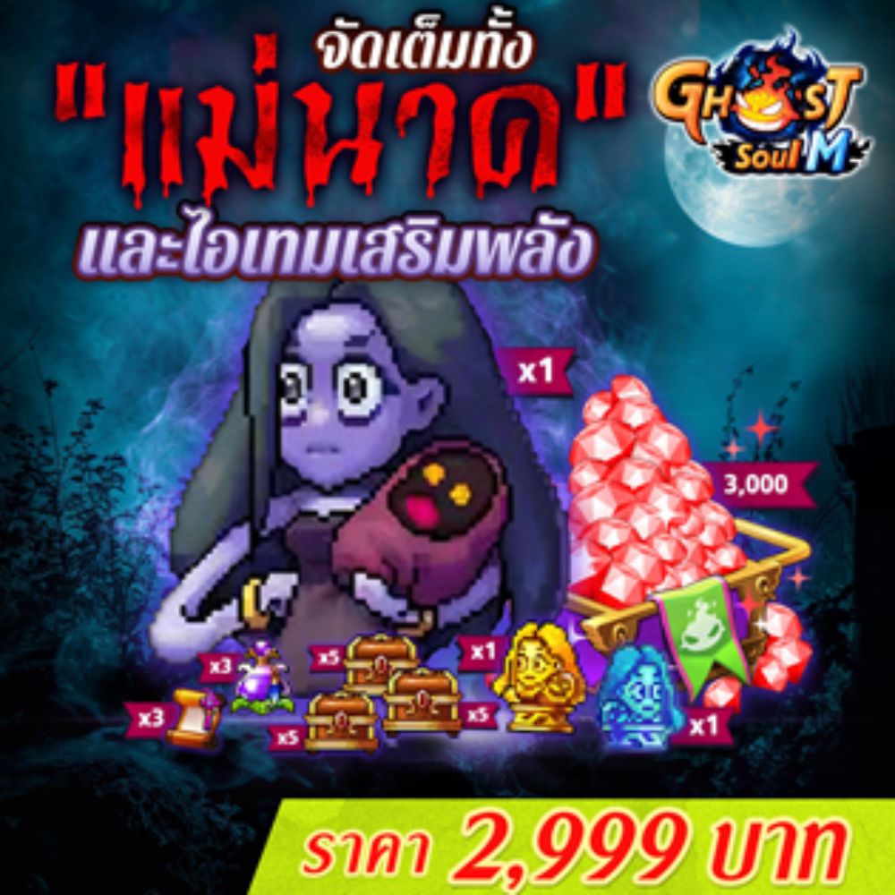 Ghost Soul M อัปเดตใหม่! เปิดตัวอาชีพ “นักรบ” และผู้ช่วยสุดลึกลับ “แม่นาค” 8 Ghost Soul M อัปเดตใหม่! เปิดตัวอาชีพ “นักรบ” และผู้ช่วยสุดลึกลับ “แม่นาค”