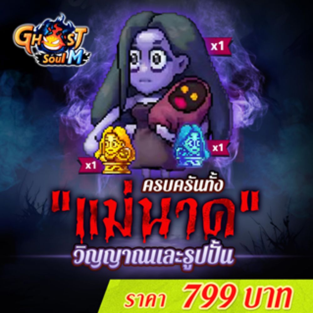 Ghost Soul M อัปเดตใหม่! เปิดตัวอาชีพ “นักรบ” และผู้ช่วยสุดลึกลับ “แม่นาค” 6 Ghost Soul M อัปเดตใหม่! เปิดตัวอาชีพ “นักรบ” และผู้ช่วยสุดลึกลับ “แม่นาค”