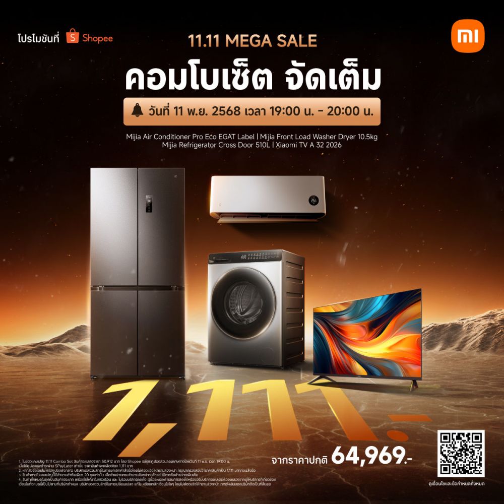 เสียวหมี่จัดหนัก 11.11 Mega Sale ลดเดือดสูงสุด 90% ใช้คูปองลดเพิ่มอีก 4,000 บาท