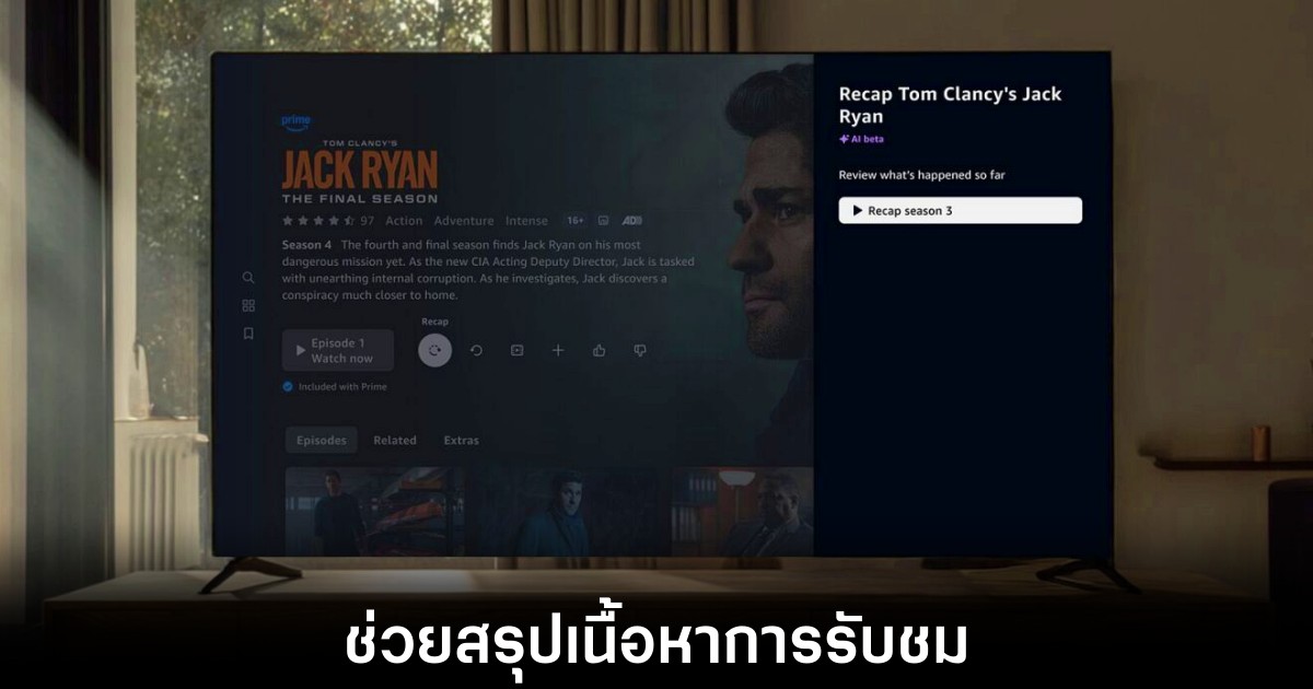 Amazon เปิดตัวฟีเจอร์ Video Recaps ใน Prime Video 1 amazon-video-recaps-features-on-prime