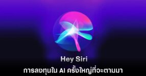 Apple จับมือ Google สร้างโมเดล AI Gemini พิเศษสำหรับ Siri รุ่นใหม่ 10 apple-google-gemini-ai-deal