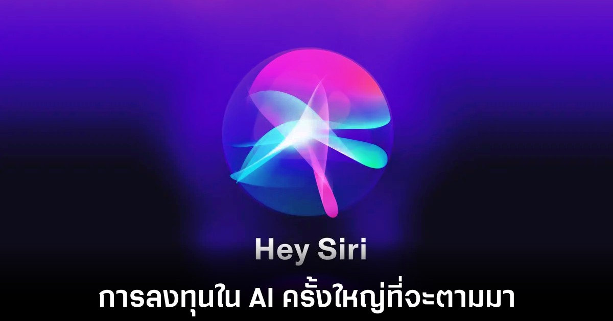Apple จับมือ Google สร้างโมเดล AI Gemini พิเศษสำหรับ Siri รุ่นใหม่ 1 apple-google-gemini-ai-deal