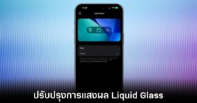 apple-ios-26-1-liquid-glass-fixed