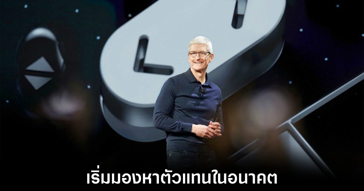 Apple เตรียมแผนตัวแทนสำหรับ Tim Cook 1 apple-tim-cook-ceo-replaced