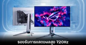 ASUS เปิดตัวจอเกมมิ่ง OLED ด้วยเทคโนโลยี LG RGB Tandem OLED 9 asus-rog-lg-tendem-oled