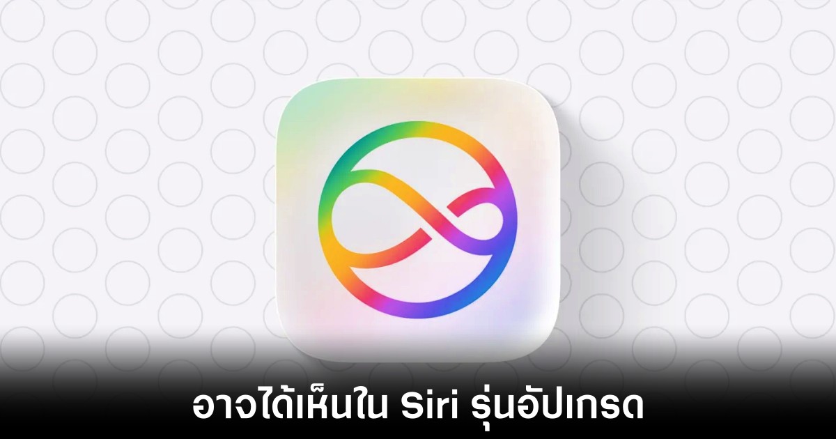 ChatGPT Voice ล่าสุดรวมโหมดพูดและข้อความ 1 chatgpt-voice-update-siri-future