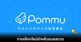 dlsite-pommu-platform