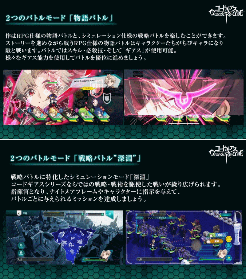 Code Geass: Genesic Re;CODE เกมมือถือจากการ์ตูนชื่อดังปล่อยข้อมูลใหม่เพียบ