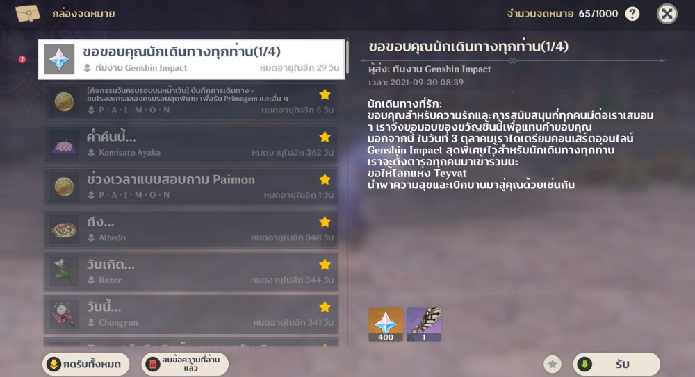 ส่องความเห็นแฟนเกมชาวไทยหลัง Genshin Impact แจก 400 Primogems และปีกเครื่องร่อน 2 ส่องความเห็นแฟนเกมชาวไทยหลัง Genshin Impact แจก 400 Primogems และปีกเครื่องร่อน