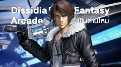 น่าเล่นมาก! Dissidia Final Fantasy Arcade เพิ่มด่านใหม่ Lunar Subterrane 5 น่าเล่นมาก! Dissidia Final Fantasy Arcade เพิ่มด่านใหม่ Lunar Subterrane