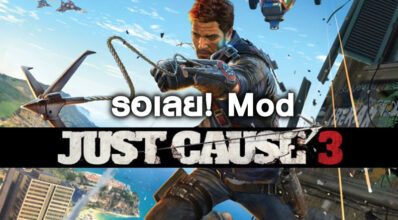 รอเลย! Mod Just Cause 3 ไว้เล่น Multiplayer เตรียมลง Steam