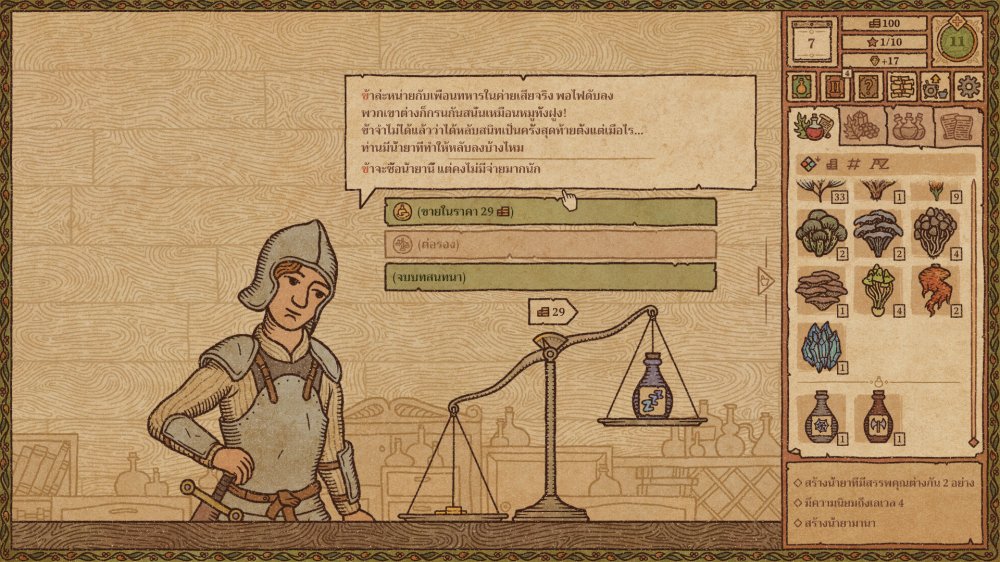 [รีวิว] Potion Craft รับบทเป็นหมอปรุงน้ำยาในโลกยุคกลาง