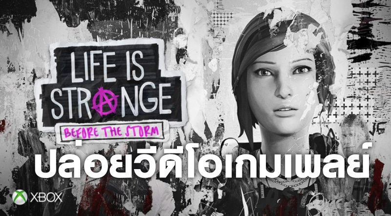 โอเคนะ… Life is Strange: Before the Storm ปล่อยวีดีโอเกมเพลย์
