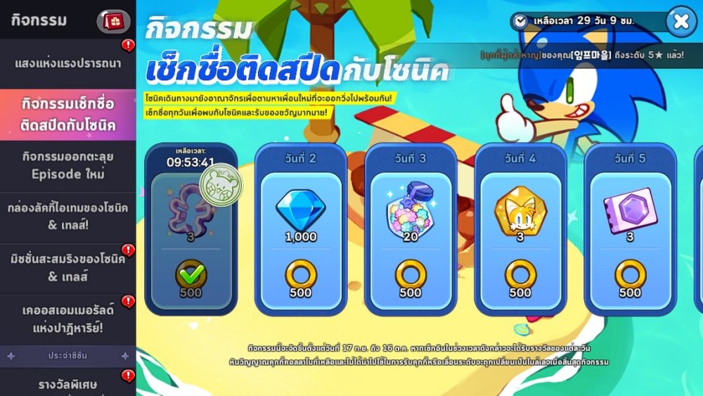 [รีวิว] Cookie Run: Kingdom x โซนิค เดอะ เฮดจ์ฮ็อก!