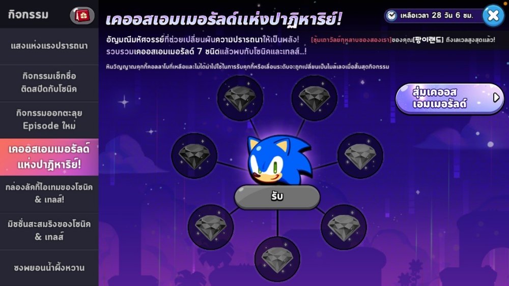 [รีวิว] Cookie Run: Kingdom x โซนิค เดอะ เฮดจ์ฮ็อก!