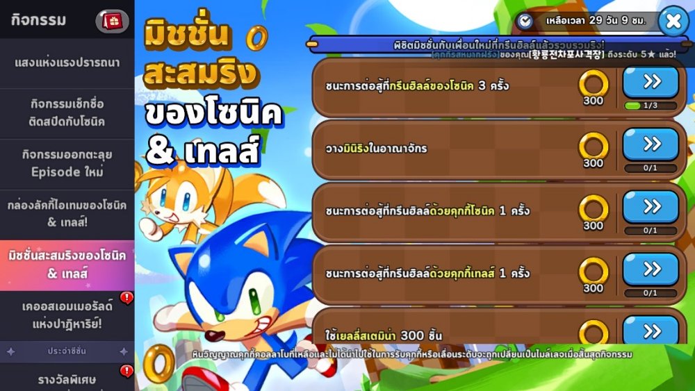[รีวิว] Cookie Run: Kingdom x โซนิค เดอะ เฮดจ์ฮ็อก!