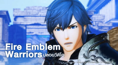 มาก่อนเวลา! Fire Emblem Warriors ปล่อยวีดีโอต้อนรับงาน Japan Expo 2017